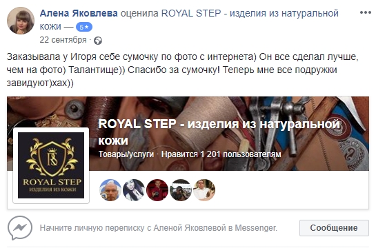 Отзыв ROYAL STEP