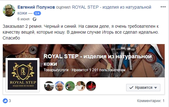 Отзыв ROYAL STEP