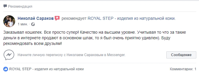 Отзыв ROYAL STEP