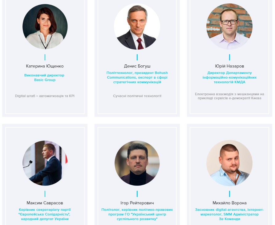 диджитализация политики