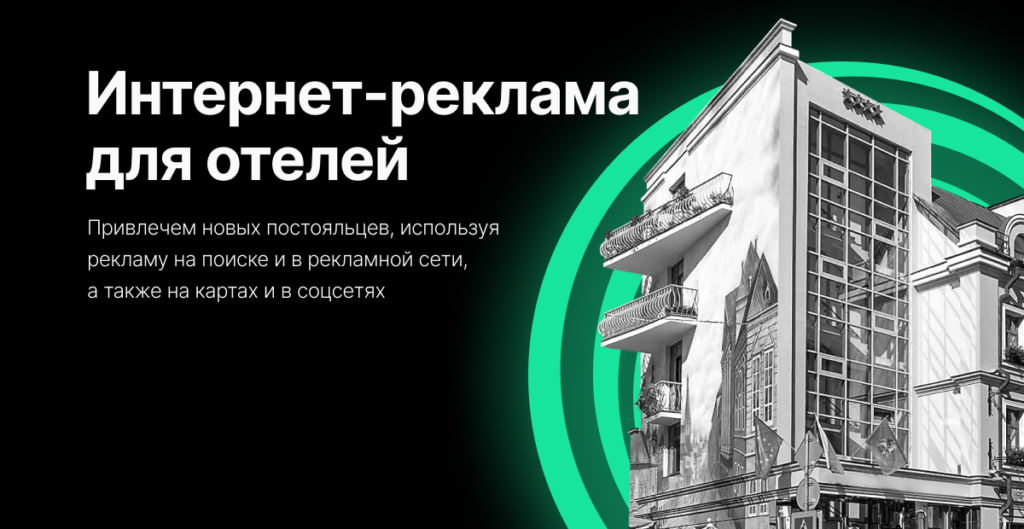 Продвижение и реклама гостиничного бизнеса (Отеля) в интернете и соц.сетях Facebook - Instagram 8
